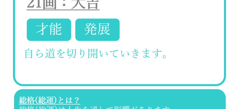 上田晋也さんの運命と名前(総運)